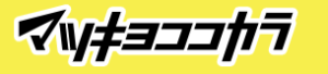 【マツキヨココカラ】